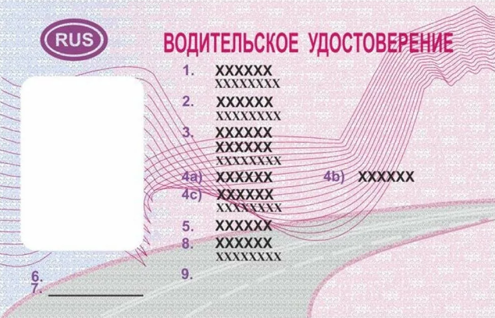 Образец прав