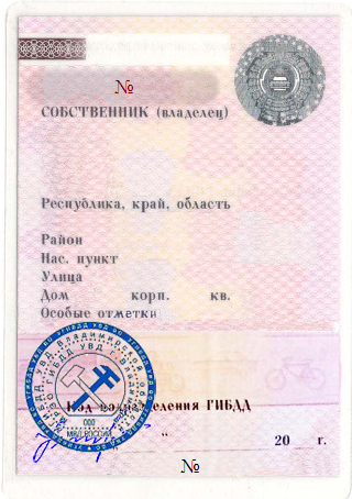 Образец СТС, оборотная сторона